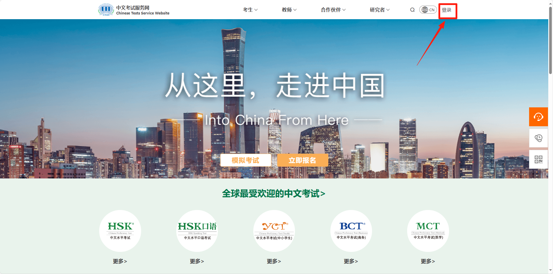 如何使用HSK Mock兑换码？（CTI）(图1)