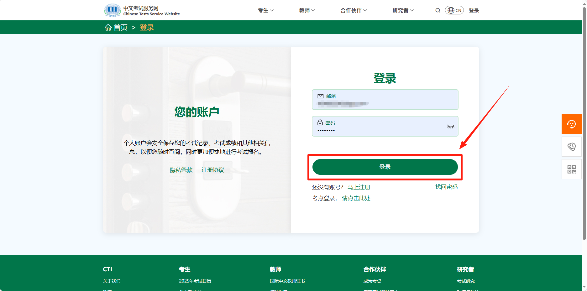 如何使用HSK Mock兑换码？（CTI）(图2)
