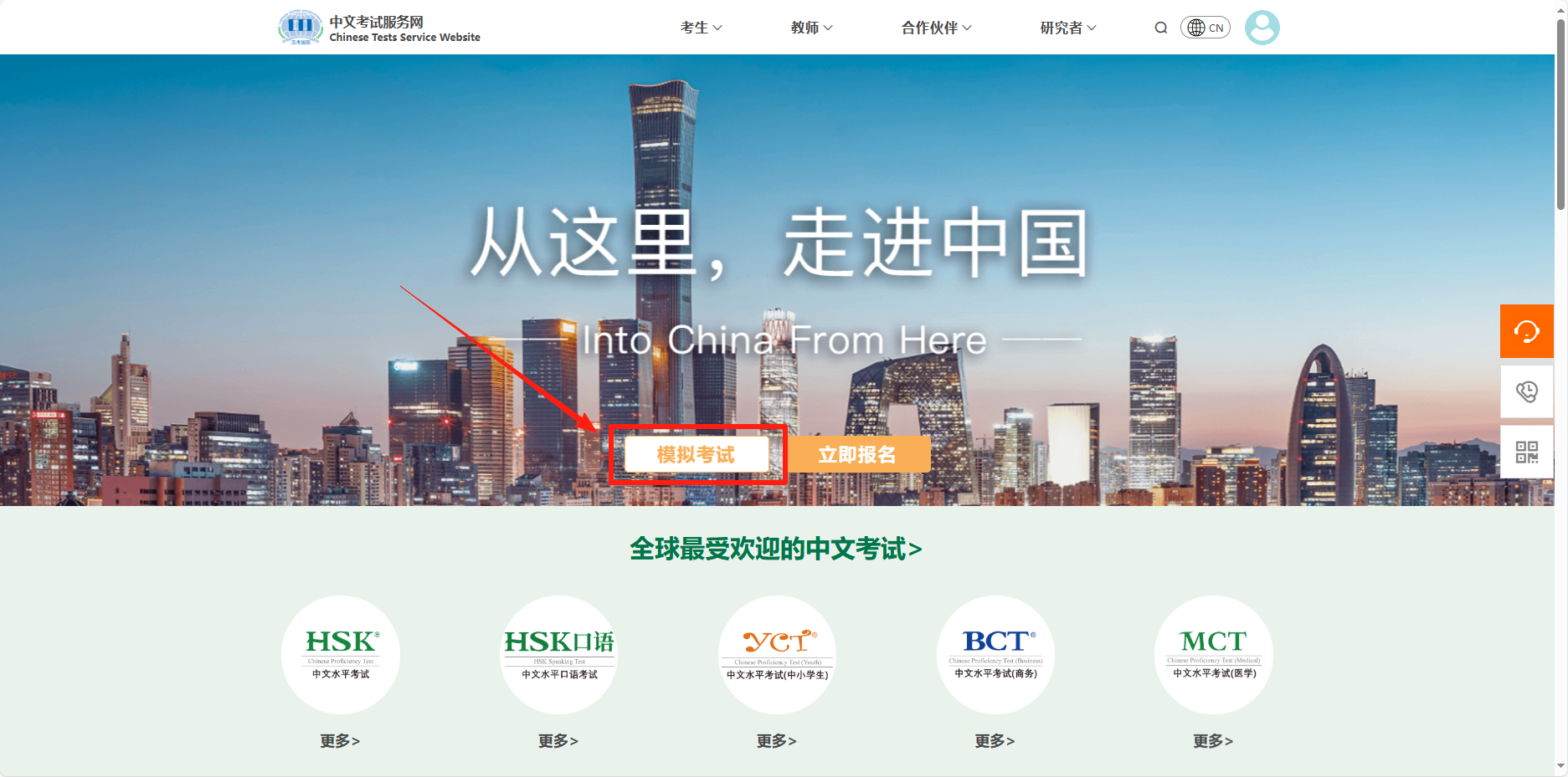 如何使用HSK Mock兑换码？（CTI）(图3)
