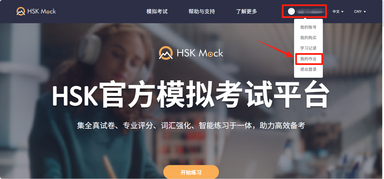 如何作答老师布置的HSK Mock试卷(CN+Direct)(图3) 如何作答老师布置的HSK Mock试卷(CN+Direct)(图3)