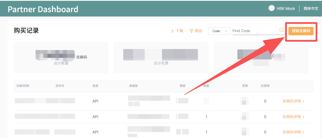HSK Mock Partner Redemption Code Generation Guide (Image 2) HSK Mock Partner Redemption Code Generation Guide (Image 2)