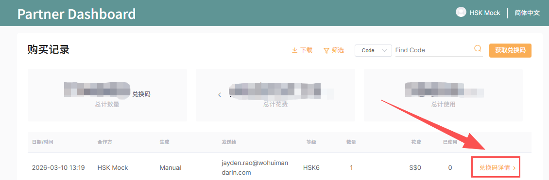 HSK Mock Partner Redemption Code Generation Guide (Image 5) HSK Mock Partner Redemption Code Generation Guide (Image 5)