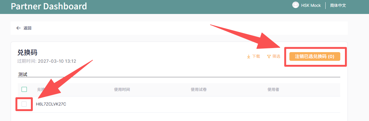 HSK Mock Partner Redemption Code Generation Guide (Image 7) HSK Mock Partner Redemption Code Generation Guide (Image 7)