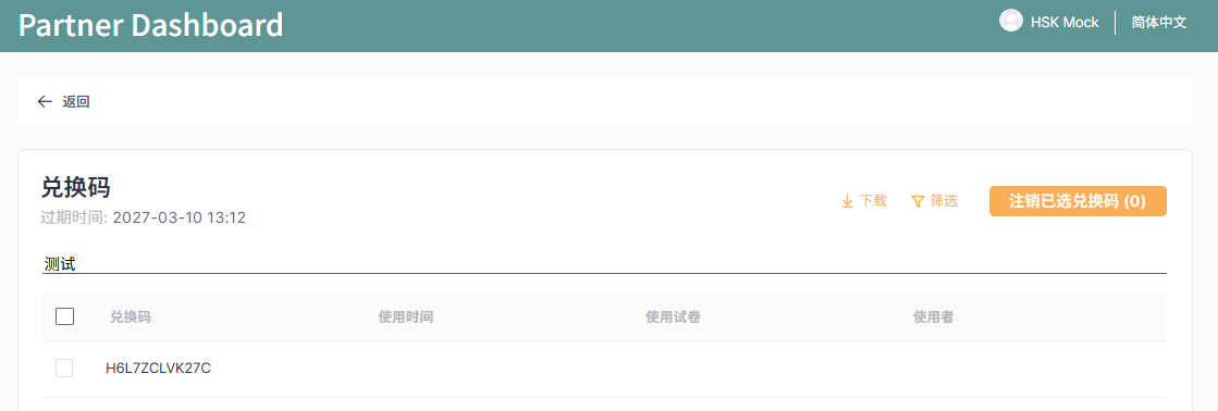 HSK Mock Partner Redemption Code Generation Guide (Image 6) HSK Mock Partner Redemption Code Generation Guide (Image 6)