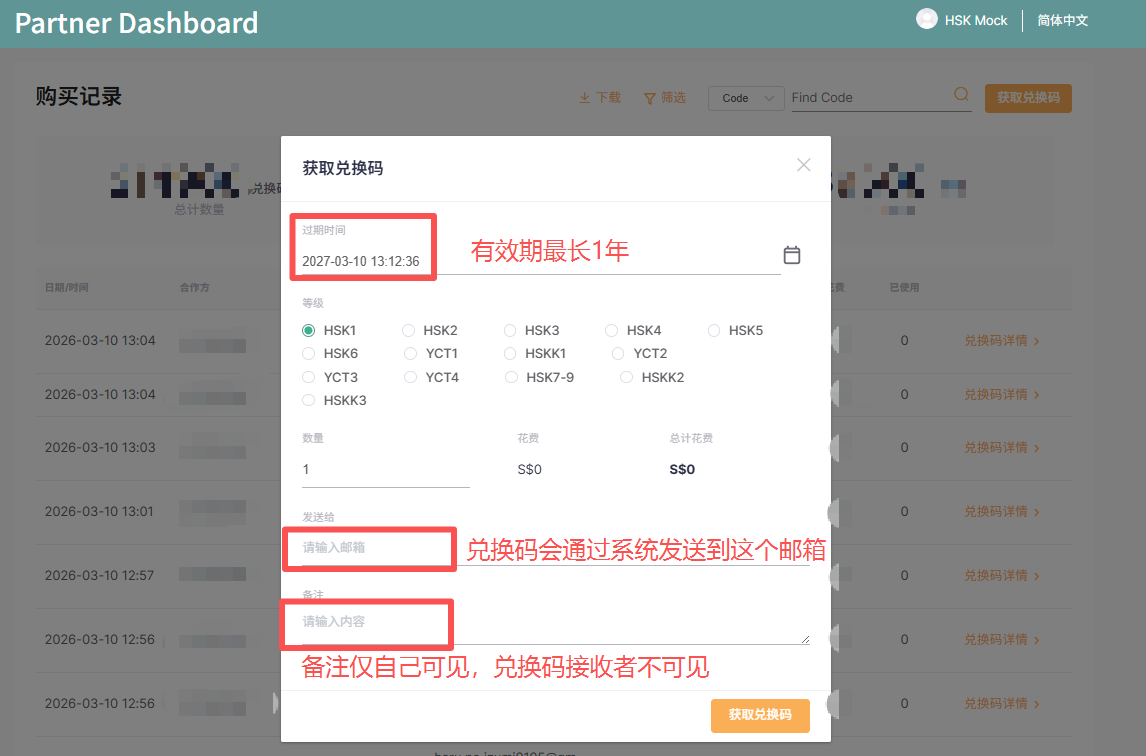 HSK Mock 合作伙伴兑换码生成指南(图3)
