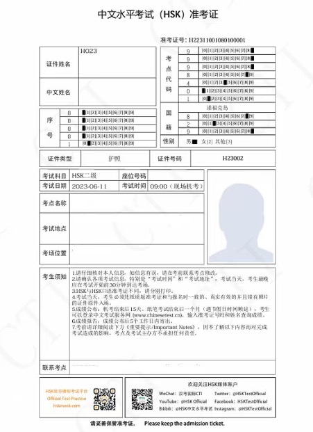 HSK 准考证示例