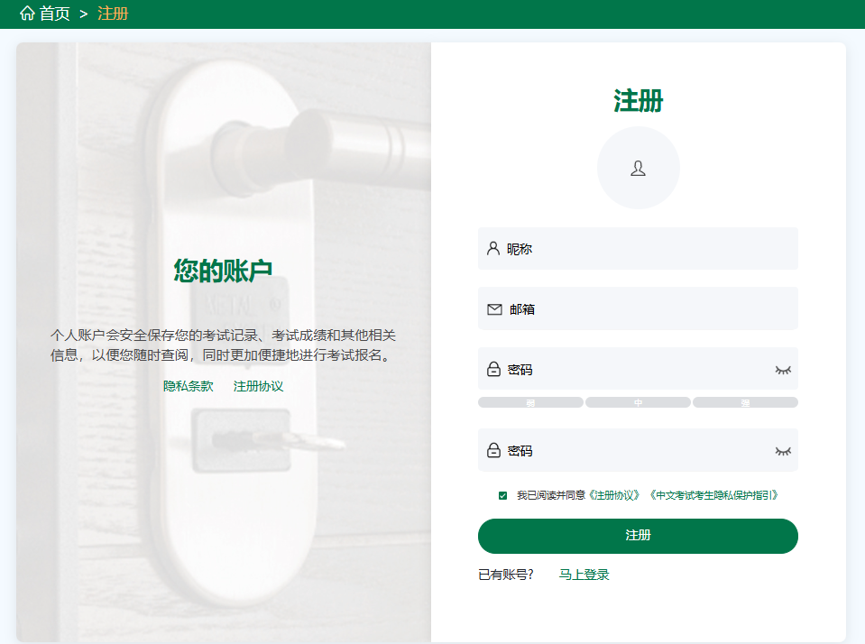如何报名参加 2026 年 HSK 考试：分步指南 (图8)
