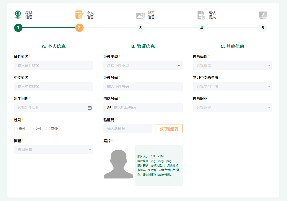 如何报名参加 2026 年 HSK 考试：分步指南 (图15)