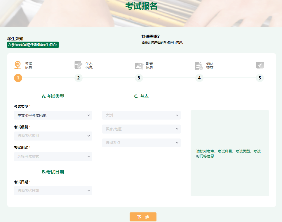 如何报名参加 2026 年 HSK 考试：分步指南 (图11)