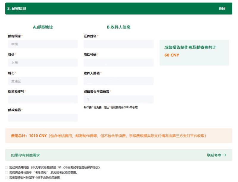 如何报名参加 2026 年 HSK 考试：分步指南 (图16)