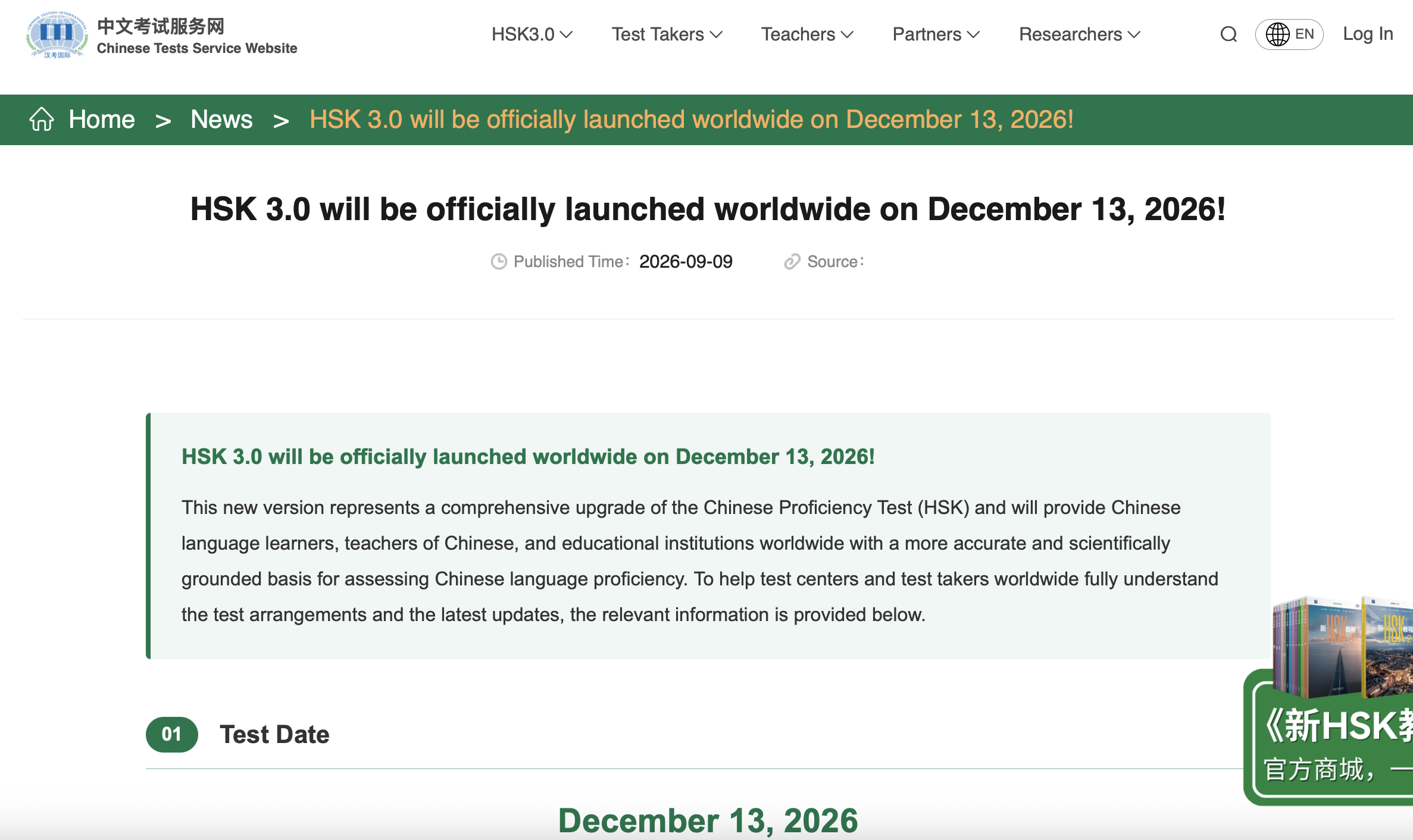 HSK 3.0 Officially Launches Worldwide on 13 December 2026(图2) HSK 3.0 Officially Launches Worldwide on 13 December 2026(图2)